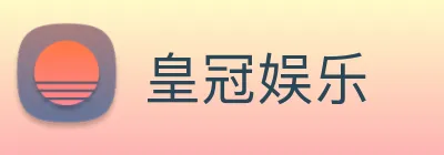 皇冠娱乐 Logo